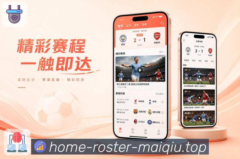 <strong>买球站</strong>App常看栏目预览